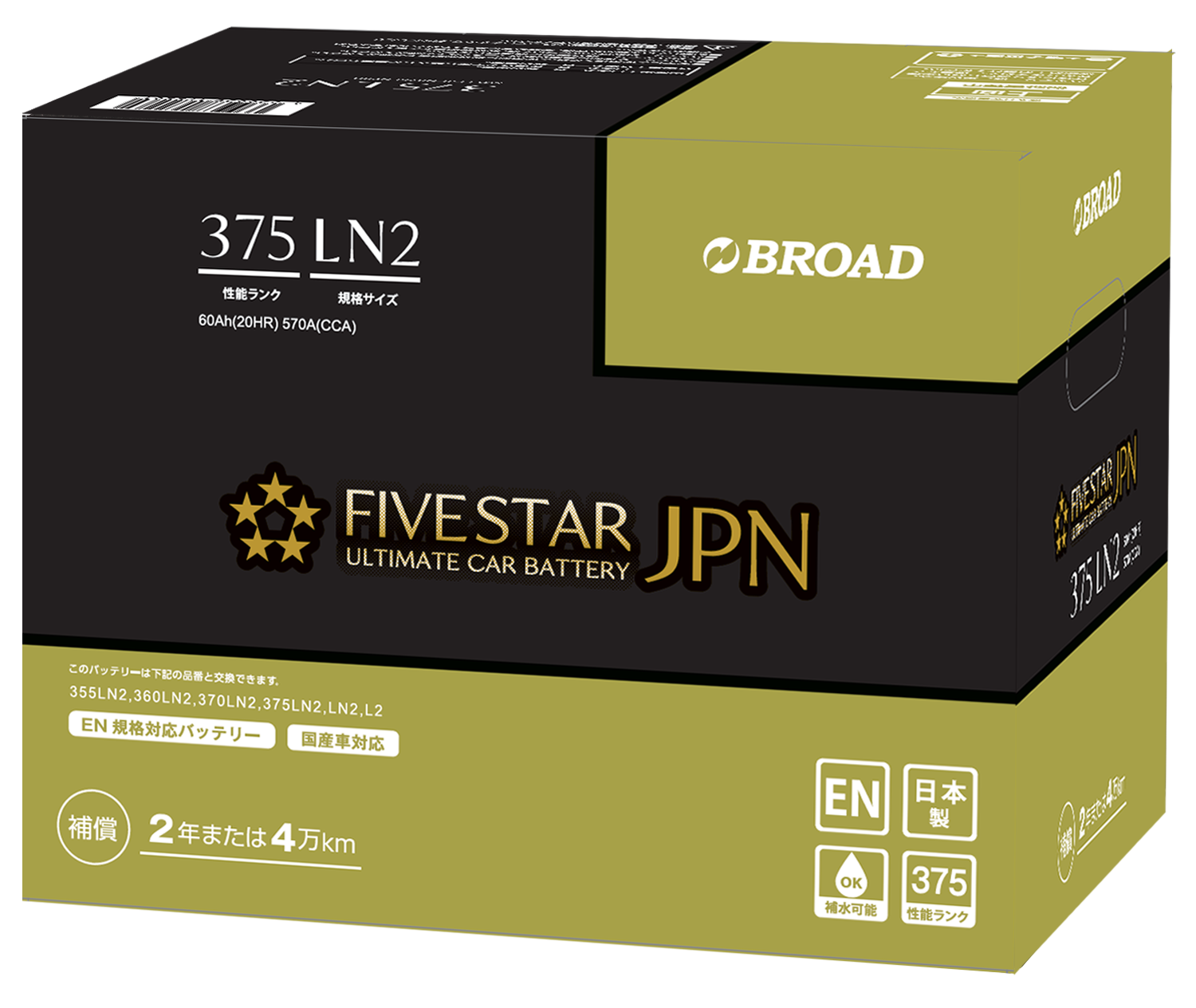 日本製　欧州規格バッテリー　FIVESTAR-JPN EN  375LN2